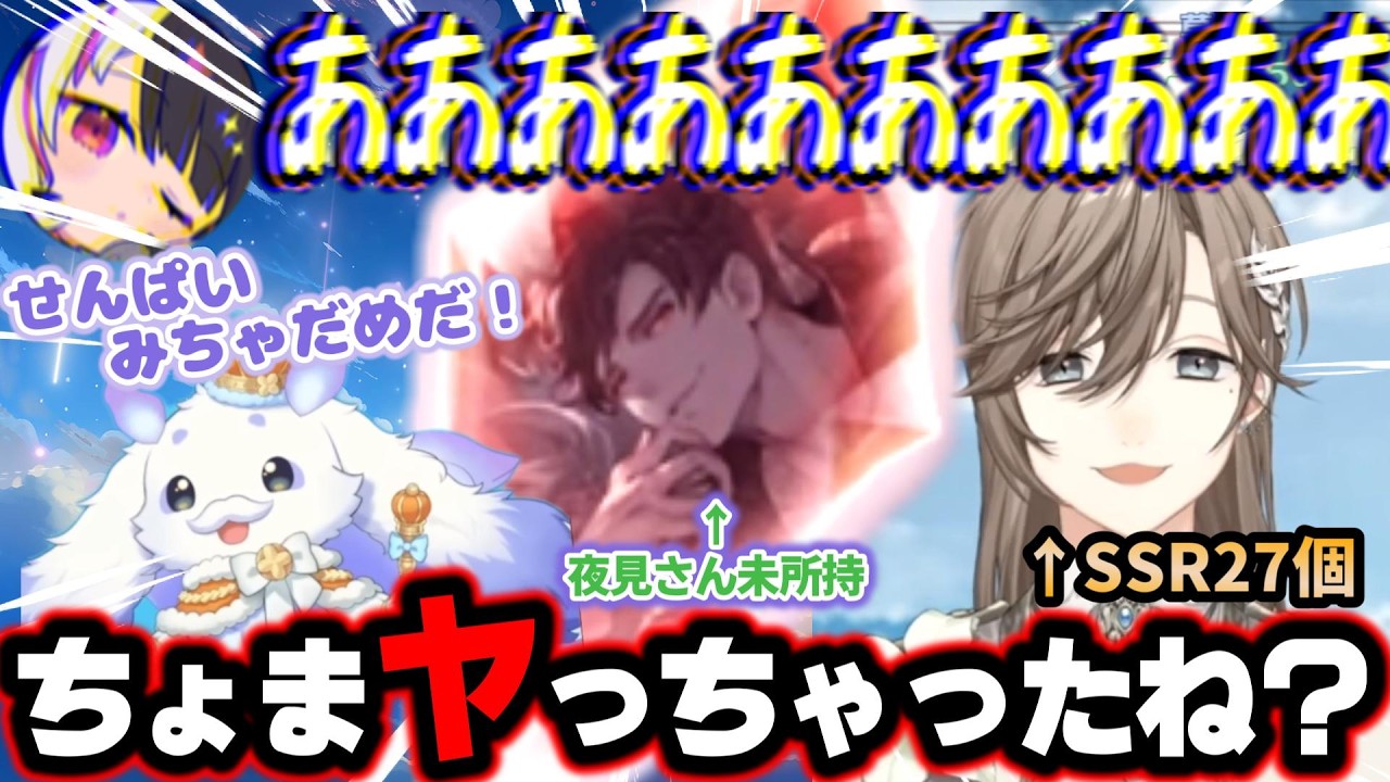 【解説あり】バレンタインガチャで夜見さんに豪運ハラスメントするケモノと１天井でSSR27個出すかなかな【夜見れな/叶/ルンルン/グラブル/にじさんじ/切り抜き】