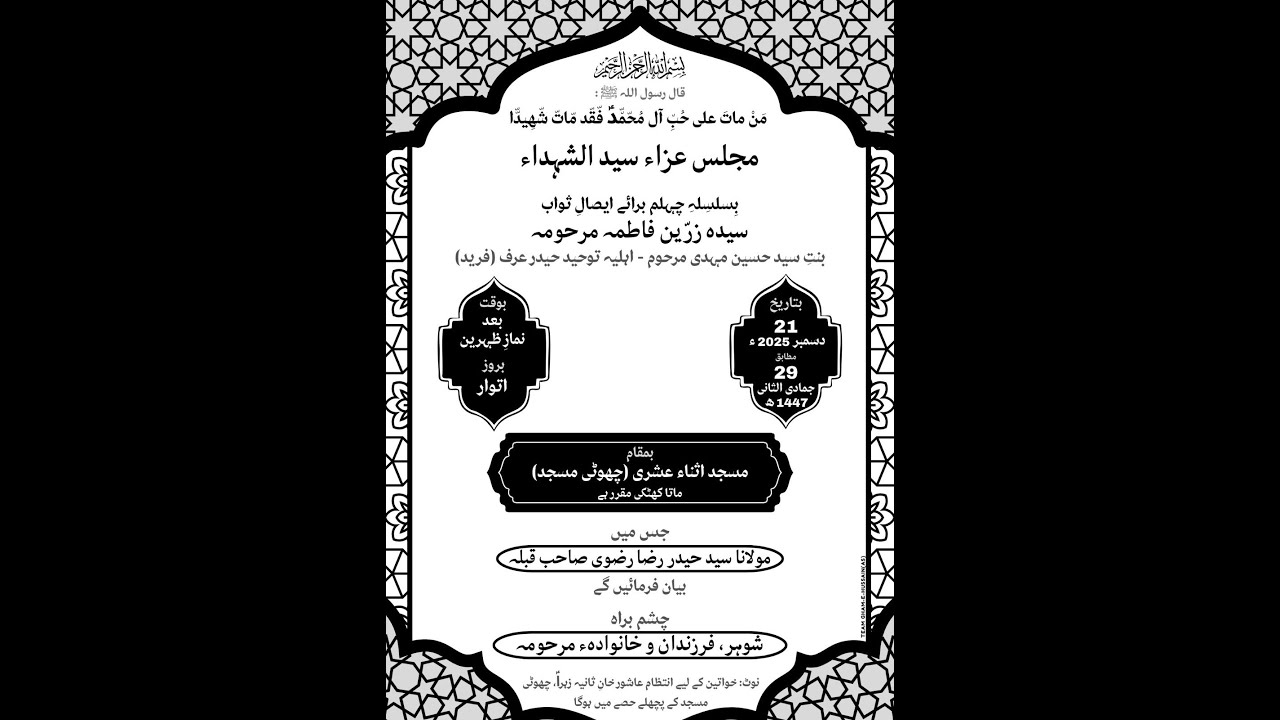 🔴 LIVE :| MAJLIS-E-AZA SYEDUSH SHOHDA (A.S) | BA SILSILA E CHEHLUM BARA-E-ISAAL E SAWAAB,| 1447H |