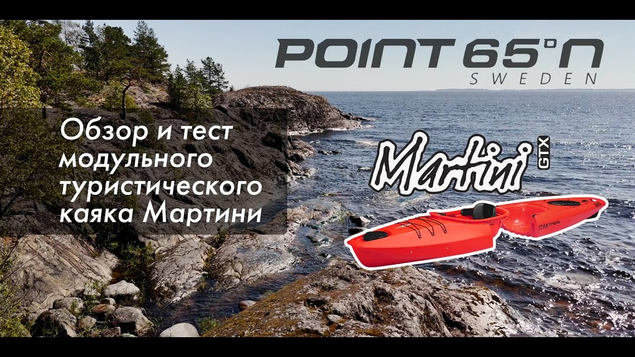 Обзор и тест модульного туристического каяка #Martini