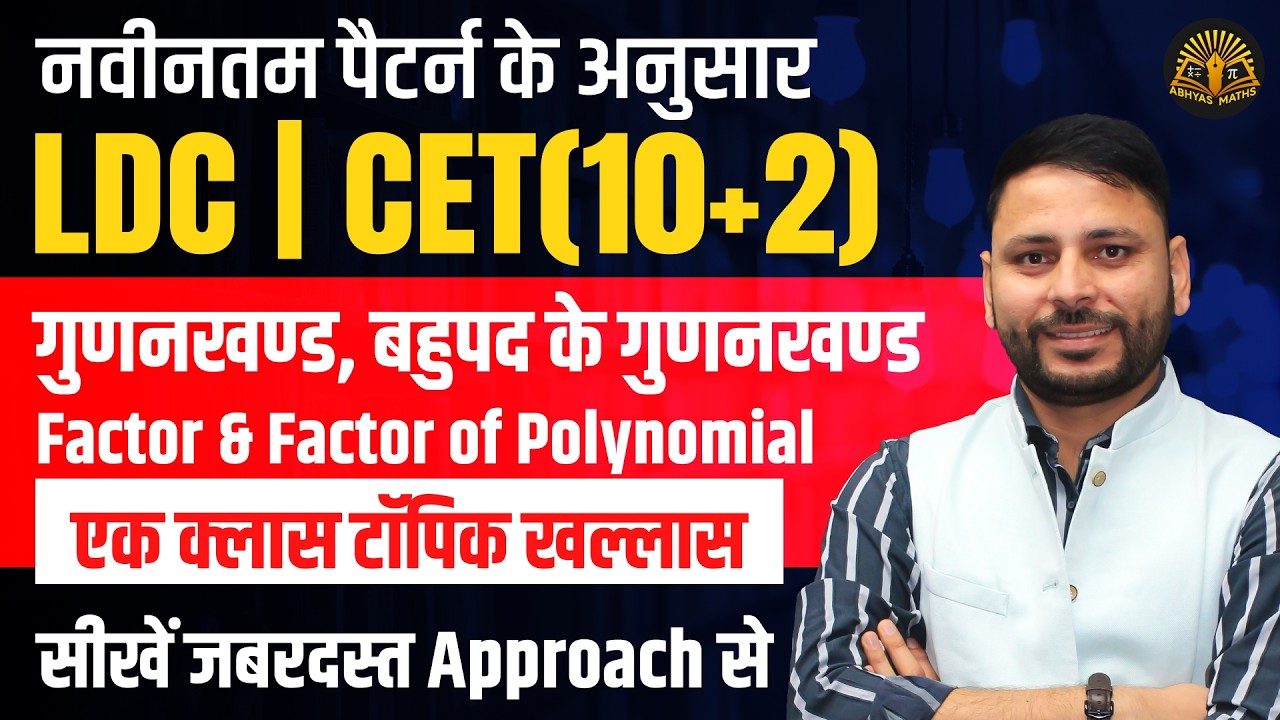 Factor & Factor of Polynomial Full Class | LDC 2026 | CET (10+2) Maths | Complete Chapter One Shot