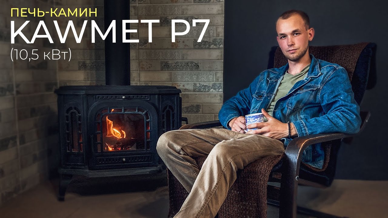 Печь-камин Kawmet P 7 (10,5 кВт) | Подробный обзор