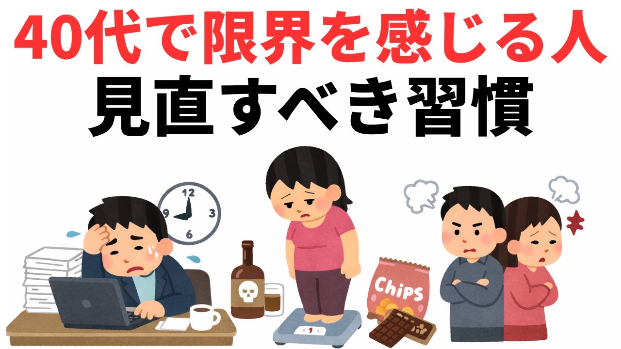 【雑学】その疲れ、年齢のせいにしてはいけません【40代の真実】　９割が知らない日常で使える面白い雑学・豆知識