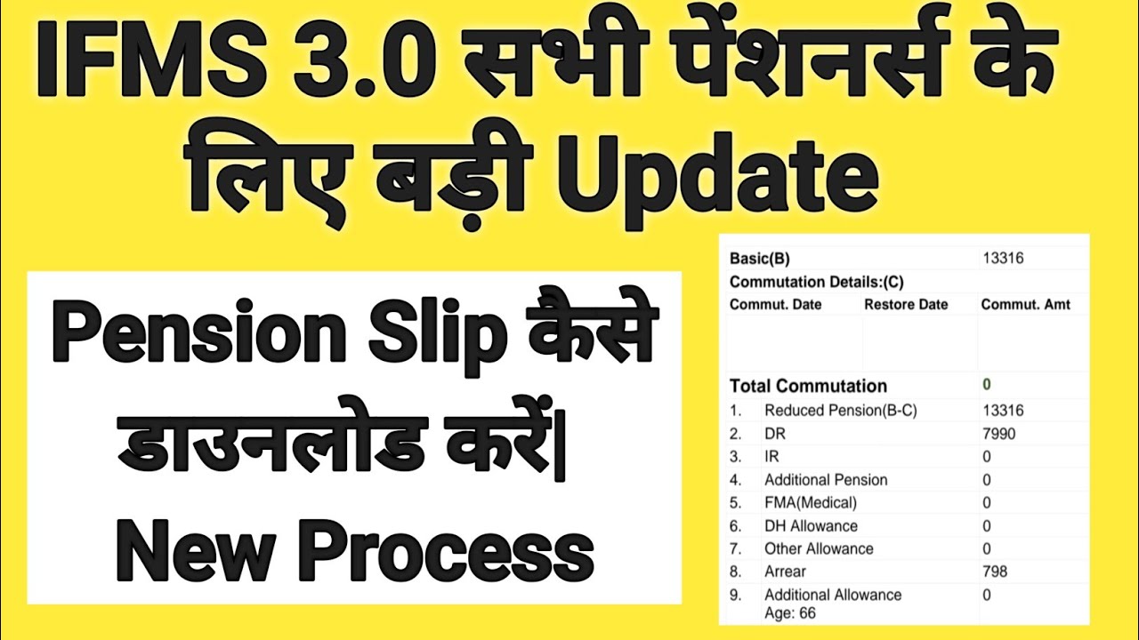 IFMS 3.0 Par Pension Slip Kaise Nikale | pension slip kaise download Karen| ifms pension slip| 