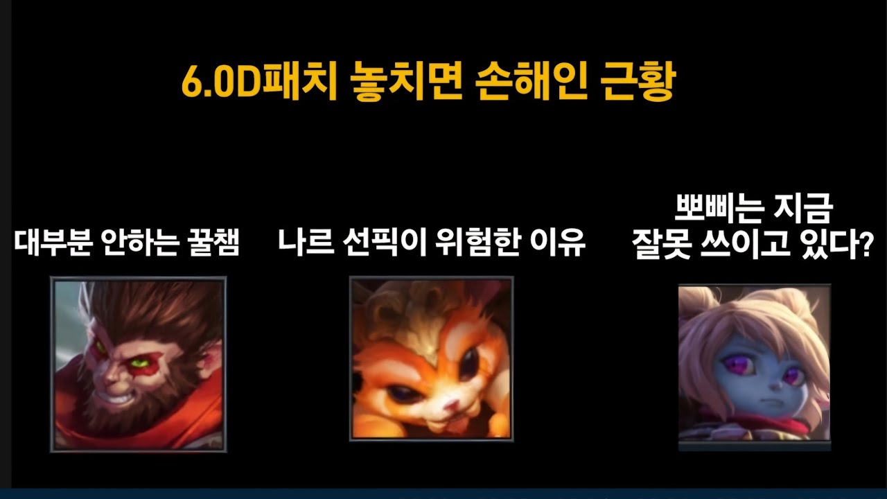 와일드리프트 탑티어표 (1부)