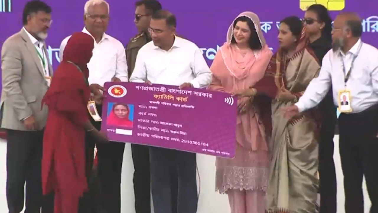 🛑  LIVE: ফ্যামিলি কার্ড বিতরণী অনুষ্ঠানে প্রধানমন্ত্রী তারেক রহমান | সরাসরি...