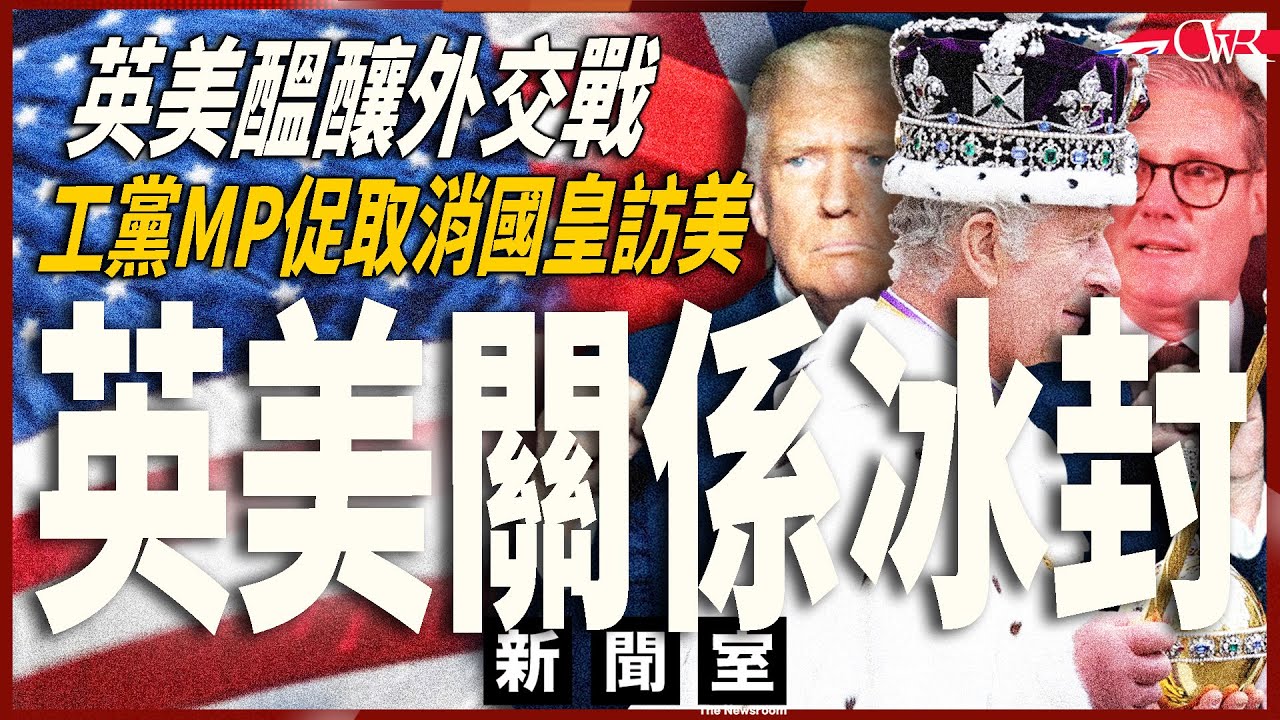 直播新聞室20260309｜施紀賢捍衞立場 特朗普：毋須英國參戰｜工黨MP要求取消國皇查里斯三世訪美 施紀賢陷兩難｜美國打擊伊朗十日 哈梅內伊之子繼任最高精神領袖｜油價飆升或推高通脹致加息