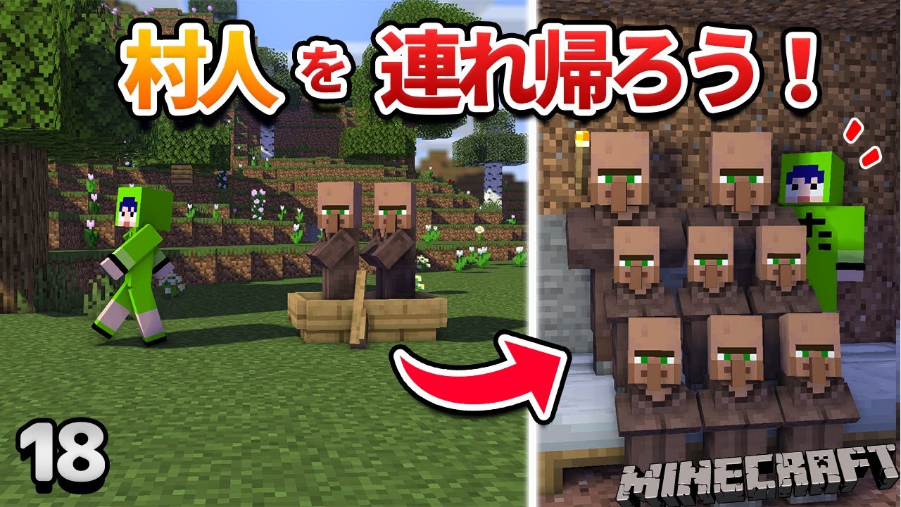 【18】村人を拠点に運んで、繁殖させる方法！【初心者向けのマインクラフト】