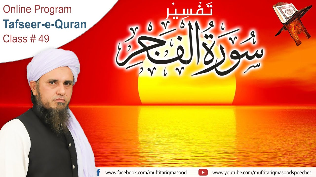 Tafseer-e-Quran Class # 49 | Mufti Tariq Masood Speeches 🕋