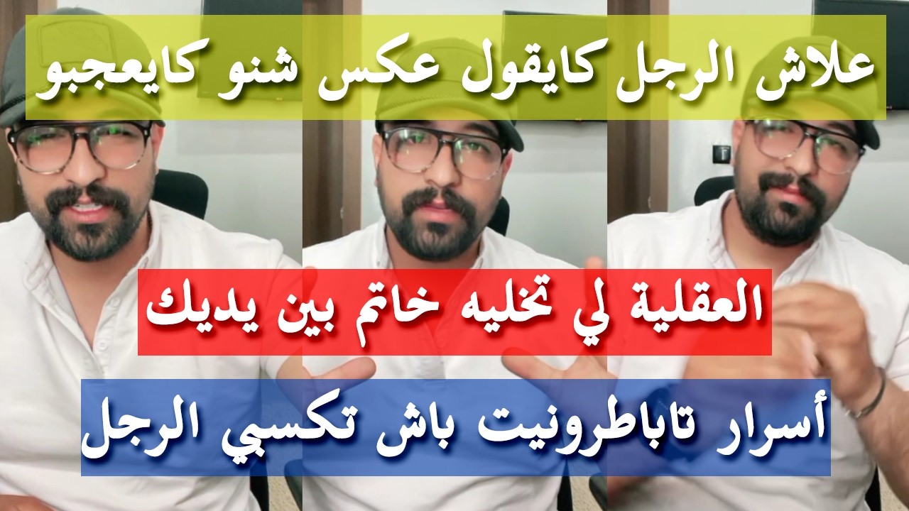 الرجل ماكايبغيش لي تهنيه وتريحو - كمال الباشا