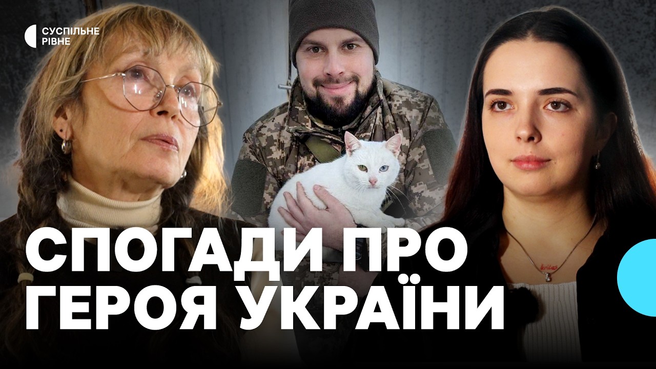 Історію Героя України Олександра Подвишенного з Рівного розповіли його матір та дружина