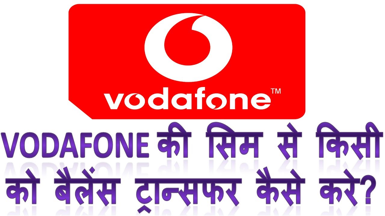 how to transfer balance in vodafone to another number in Hindi | Voda me balance transfer kaise kare