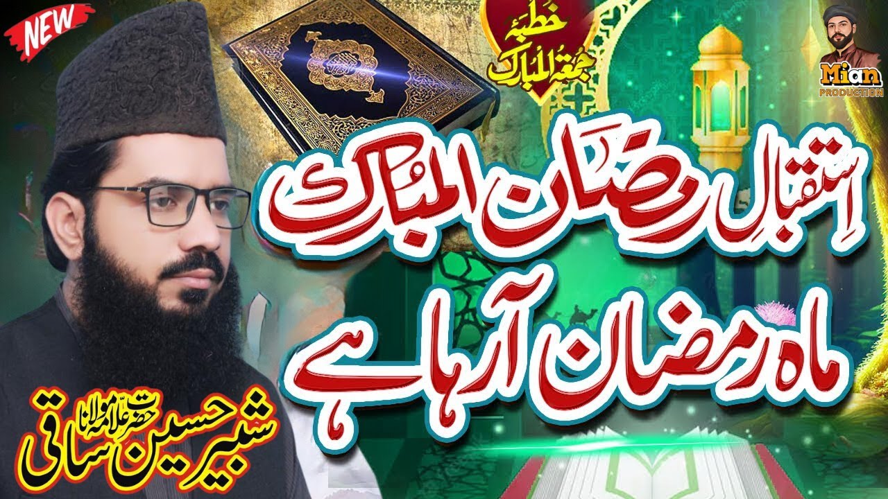Ramzan Special Full Bayan || Ramzan Ki Fazilat || New Bayan 2024 || Ramadan || Shabbir Hussain Saqi