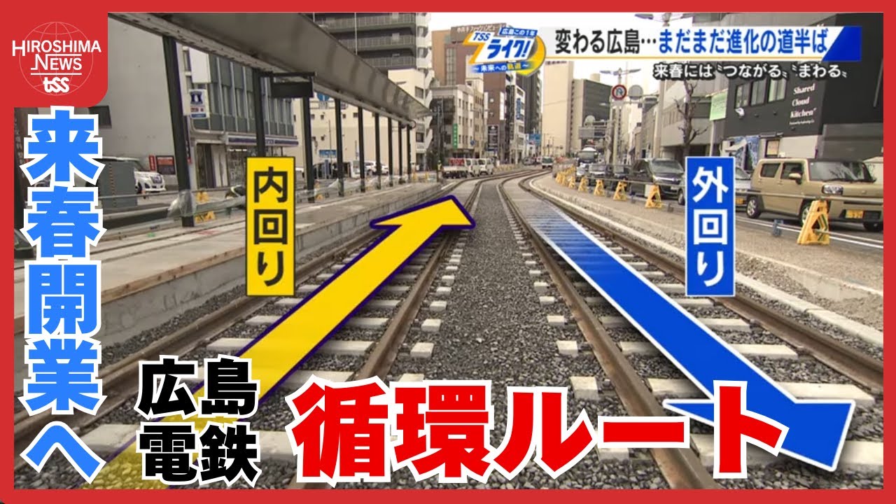 【変わる広島】広島駅南口の“歩行者デッキ”＆「内回り外回り」 シティ感高まる “循環ルート”に期待 (2025/12/28 16:23)