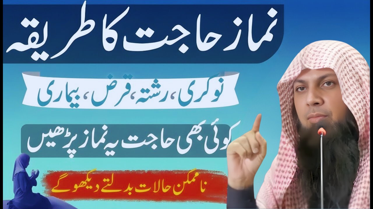 Namaz e Hajat Ka Sahi Tariqa | Naukri, Rishta, Qarz Aur Bimari Ke Liye Powerful Dua | Qari Sohaib