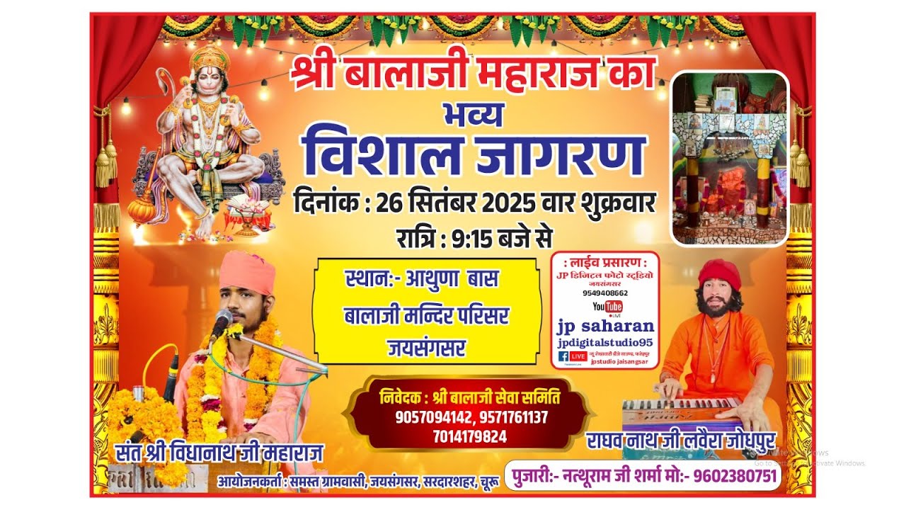 LIVE🔴एक शाम श्री बालाजी के नाम विशाल जागरण गांव जयसंगसर मे श्री विधानाथजी महाराज संत श्री राघवनाथ जी