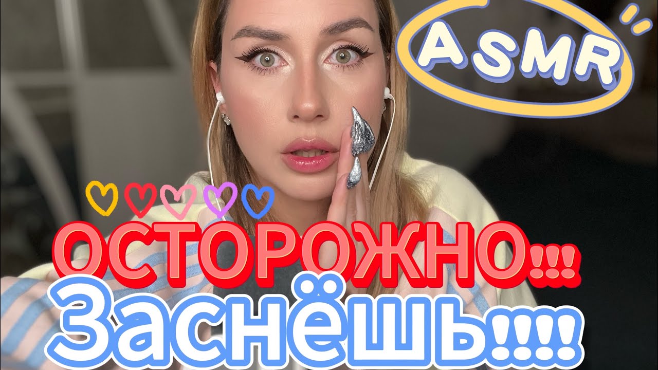 ASMR Накрасилась новой косметикой. Шепот и Тапинг. 