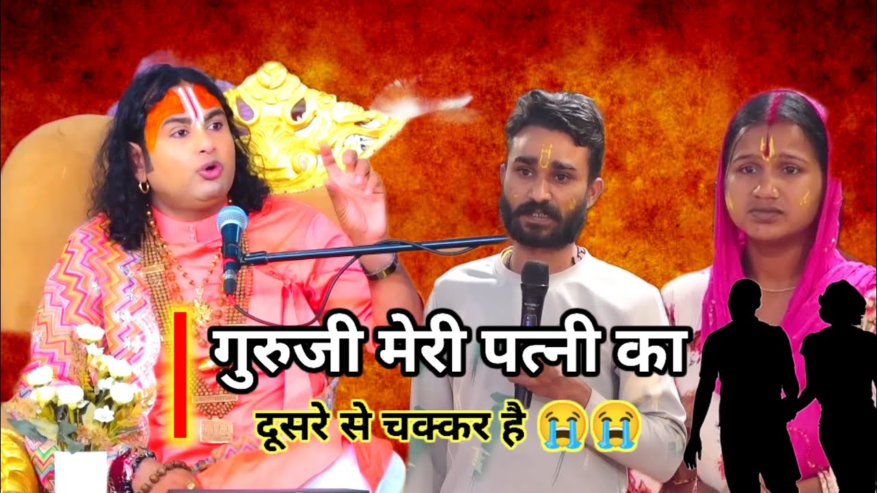 गुरुजी भी रह गए दंग इसकी कहानी। सुनकर एक बार Video जरूर देखें ||😭😓 #anuruddhacharya #motivation 