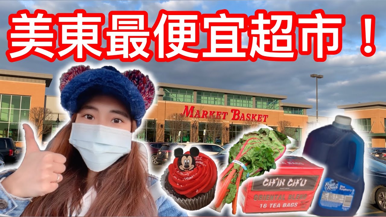 【波士頓】美東最便宜超市！！Boston Shopping Vlog#3