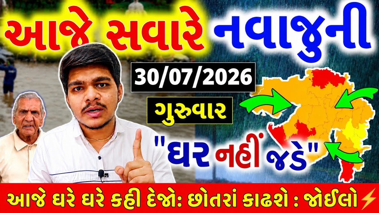 આજે ભારે વરસાદ, Cyclone in bay of Bengal, weather forcast, Ambalal patel ni Aagahi, heavy rain live