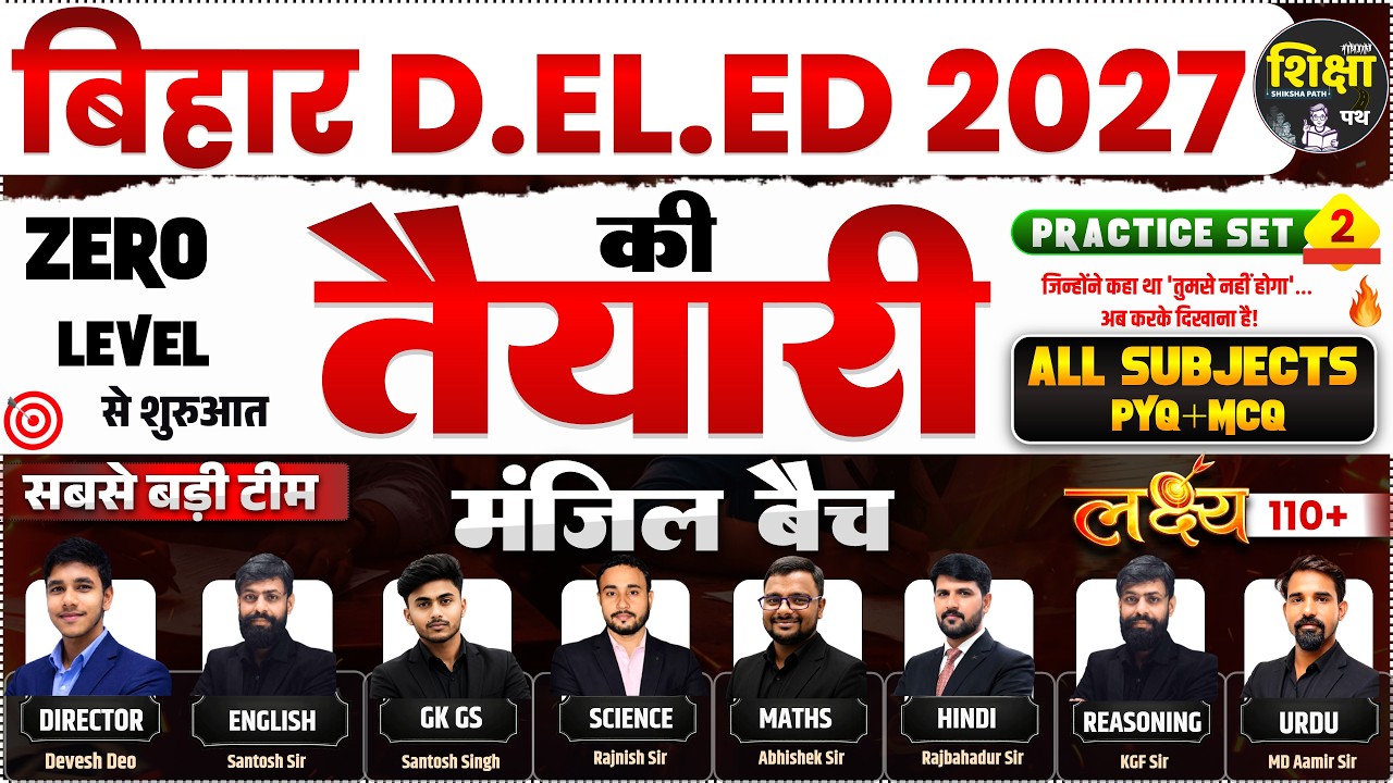 Bihar D.El.Ed 2027 की तैयारी || Bihar Deled Entrance Exam Practice Set 3 || Bihar Deled PYQ + MCQ