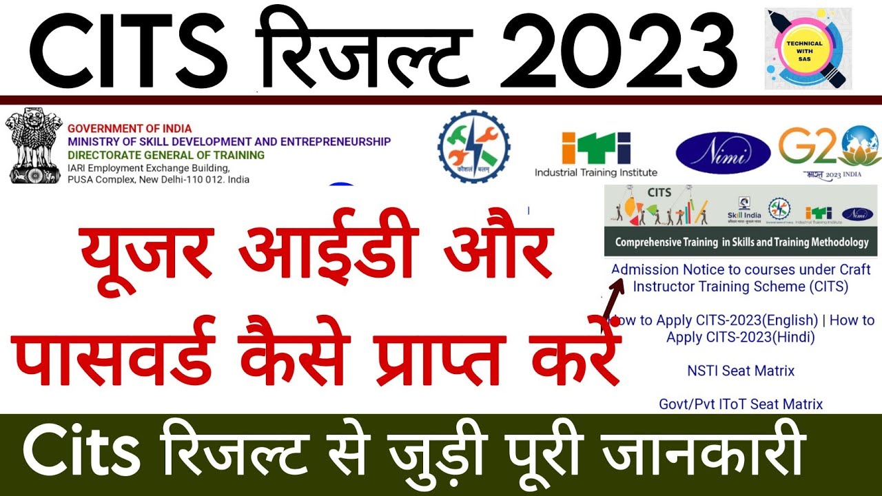 Cits results 2023 | user id or password  कैसे प्राप्त करें | cits results user id or password
