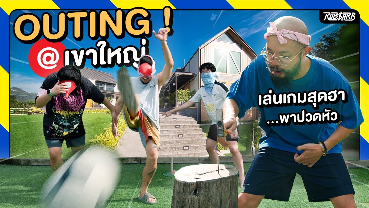 กระชับมิตร ผูกจิต ขิตสมอง