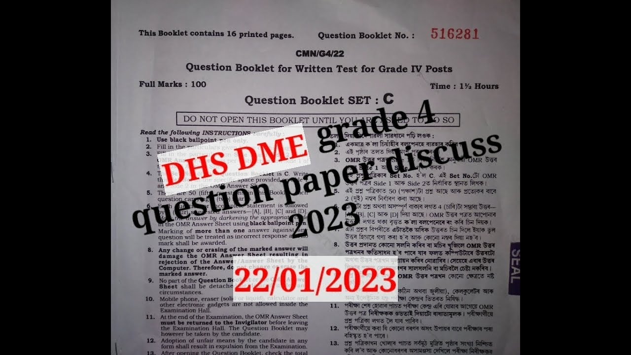 #স্বাস্থ্য বিভাগৰ চতুৰ্থ বৰ্গৰ পৰীক্ষা#DHS DME grade 4 question paper#22 january#dhsgkinassamese pdf