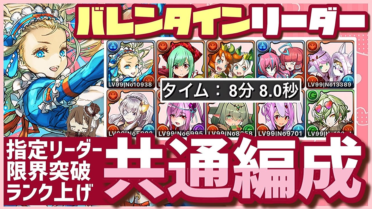 【パズドラ】バレンタインコロシアム！全14体条件付きクリア！バレンタインノア共通編成！＋限界突破、ランク上げも可能！