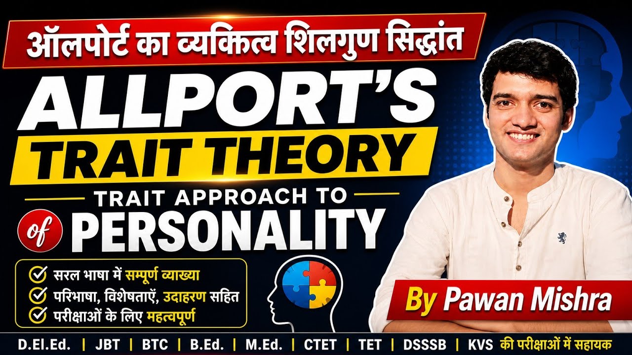 Allport’s Trait Theory of Personality | Theories of Personality | Trait Approach | By Pawan Mishra |