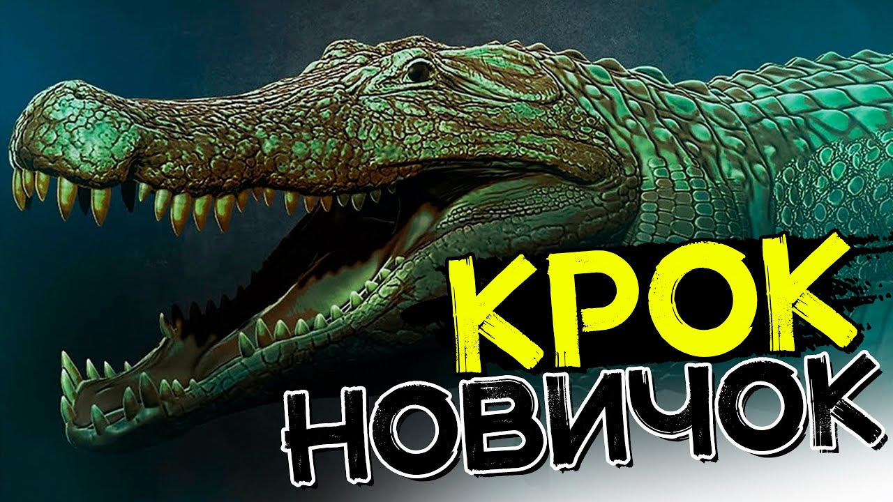 Жизнь ДЕЙНОЗУХА новичка! Гигантский крокодил! THE ISLE EVRIMA