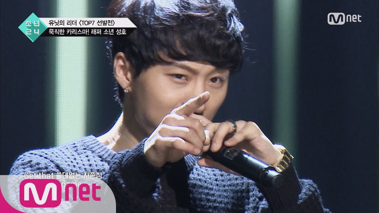[BOYS24] Charismatic Rapper! Boy Sung Ho @TOP7 Selection 20160625 EP.02