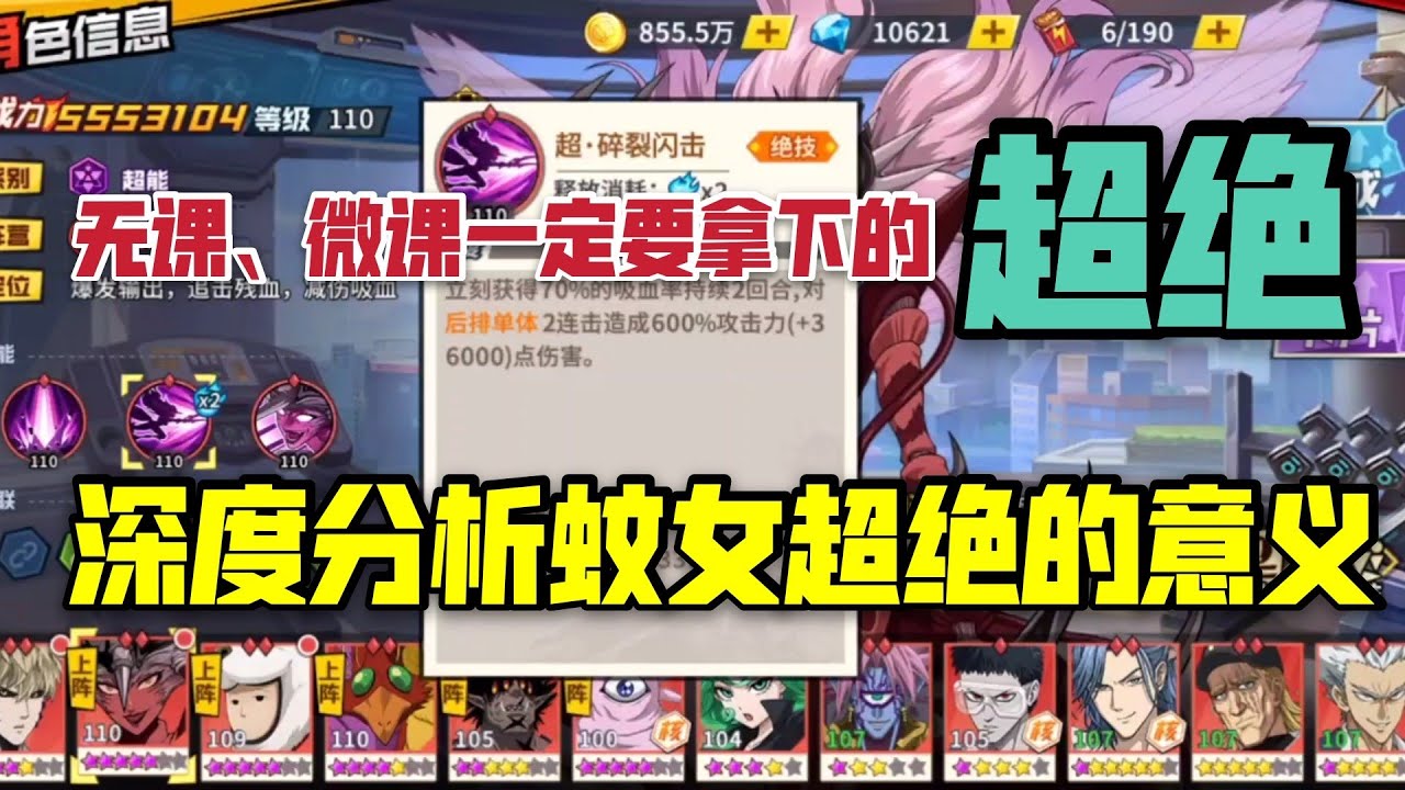 【一拳超人手游】无课、微课一定要拿下的超绝!噶德曼的深度分析来了! | ONE PUNCH MAN : The Strongest