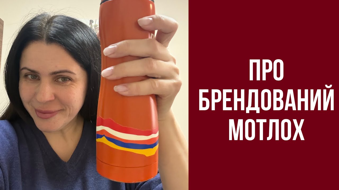Сувенірний термос не тримає тепло