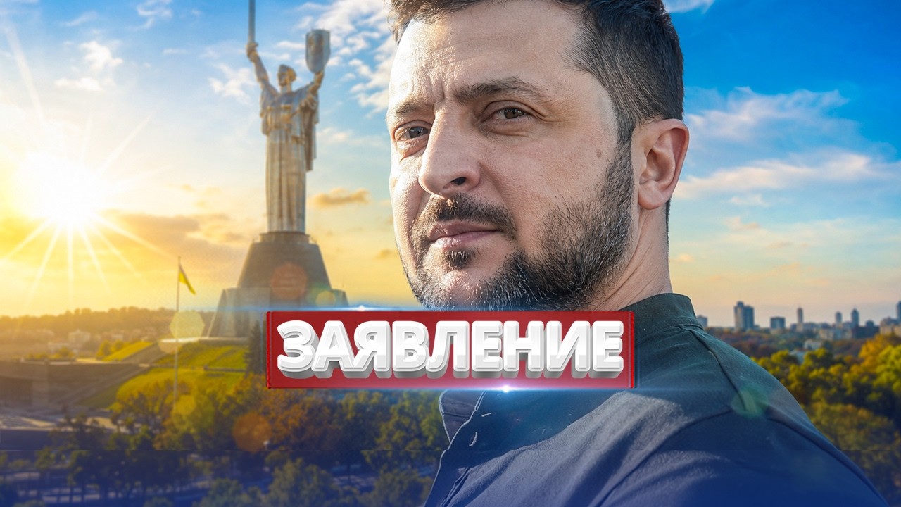 Зеленский отдал приказ закончить войну / Конец уже сегодня?