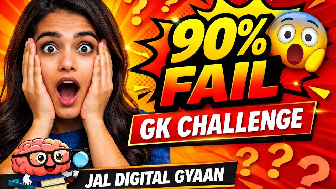 90% Log Fail! 10 Majedar GK Questions With Answers 😂 | Jal Digital Gyaan | Gk Challenge 