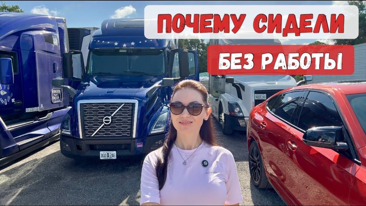 Почему сидели без работы / Ремонт трака / Красивые места для посещения 