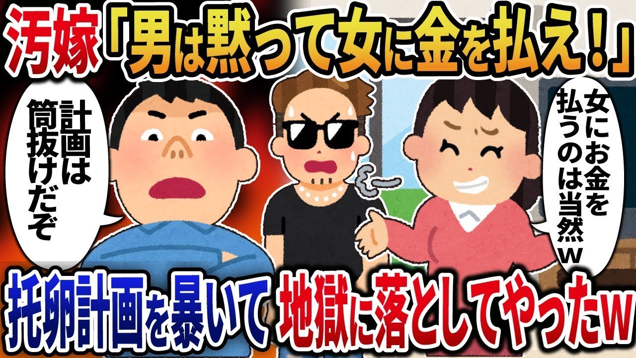 汚い妻「男は何も言わずに女にお金を渡せ！」→不倫していた汚い妻に男と一緒に苦しみを味わわせた結果ｗ