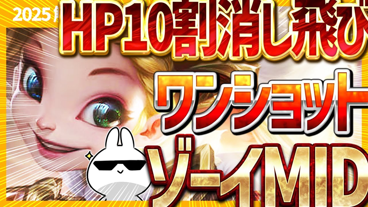 10割ワンコンで消し飛ばすメスガキゾーイが気持ち良過ぎる [League of Legends]