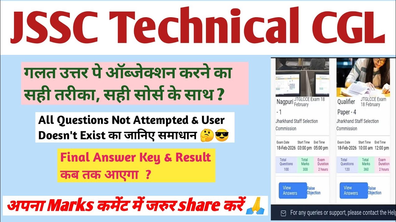 JSSC Technical CGL 2023 Objection Kaise Kare ✅ Final Answer Key 🔥| Technical Issue Solution 🔥|