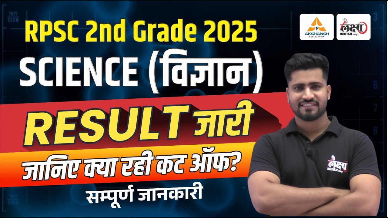 RPSC 2nd Grade Science Result 2025 | क्या रही कटऑफ? | 2nd Grade Science Cut Off | 2nd Grade Result