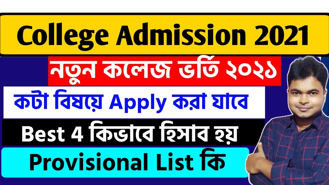 WB New College Admission 2021 | B.A,B.Sc,B.Com Admission Eligibility,Process,Merit List Full Details