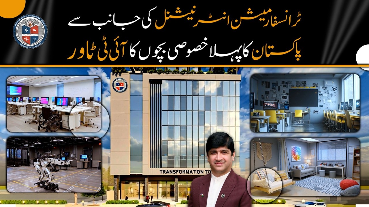 Pakistan ka Pehla I.T. Tower for Special Need Children | Transformation International Society