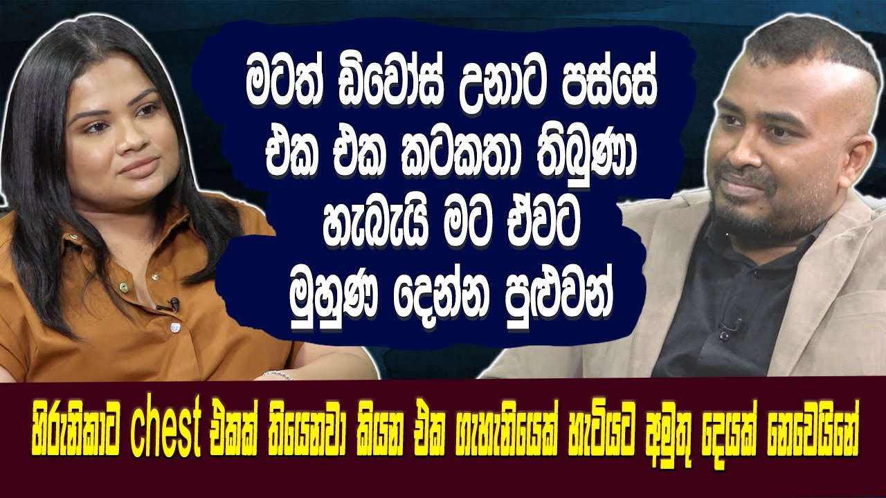 මටත් ඩිවෝස් උනාට පස්සේ එක එක කටකතා තිබුණා.හැබැයි මට ඒවට මුහුණ දෙන්න පුළුවන්.මල්ෂා කුමාරණතුංග Haritv