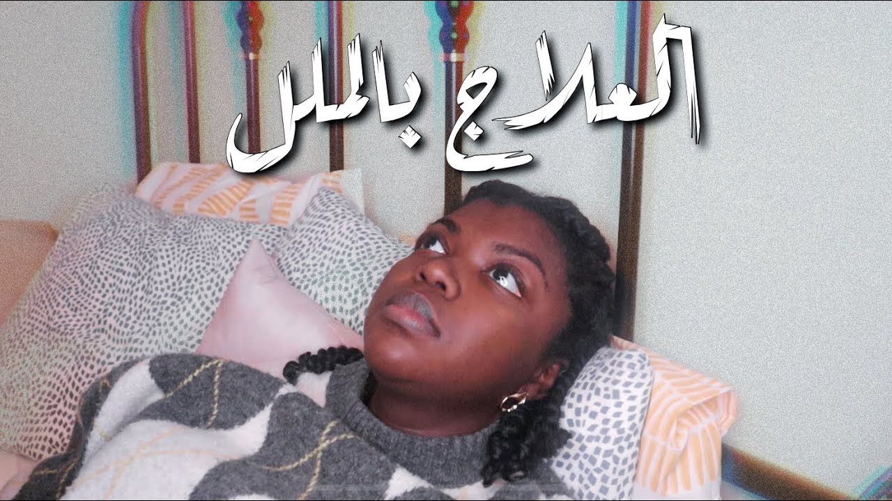 انت مدمن بدون ما تحس