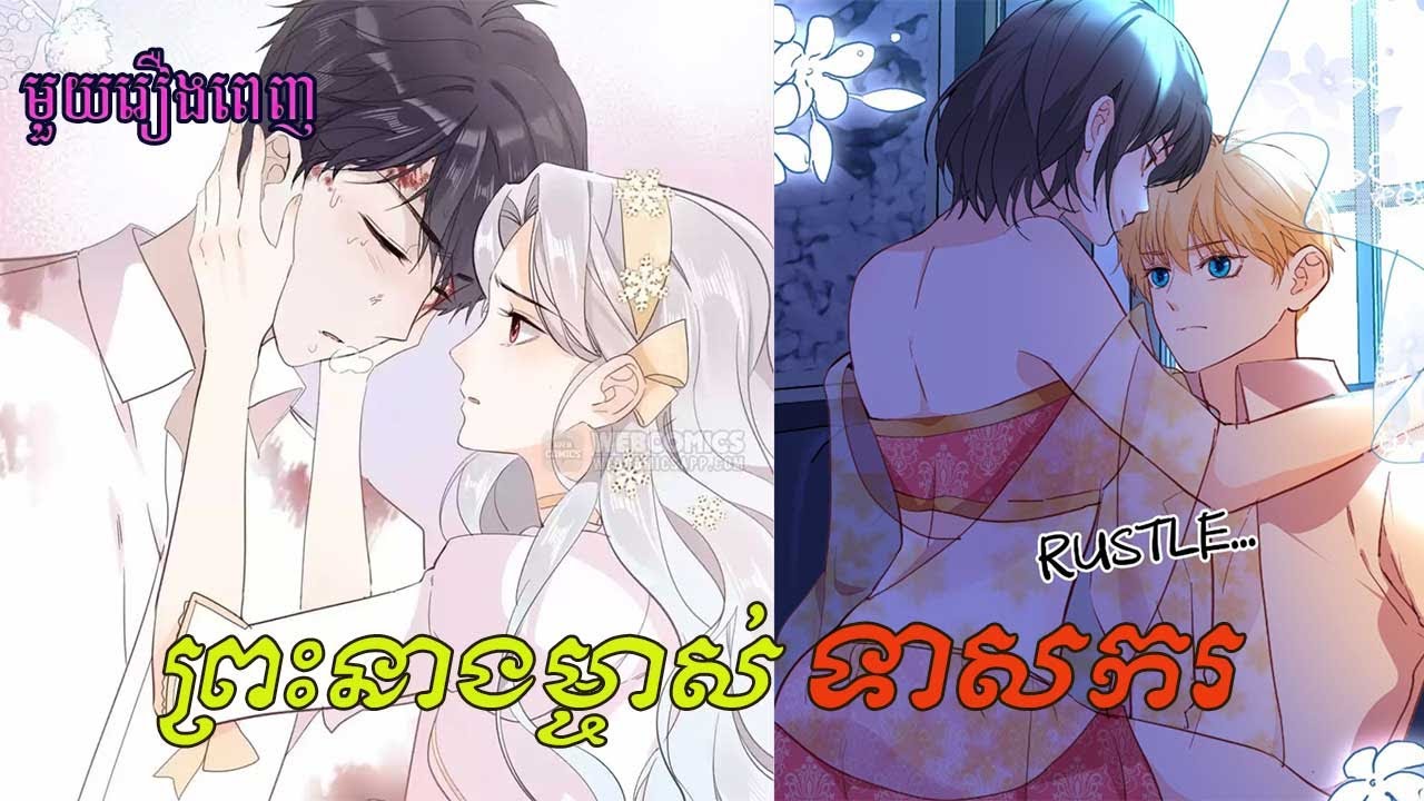 មួយចប់! រឿង ព្រះនាងម្ចាស់ទាសករ  (Princess Maid)  Full Movie សម្រាយរឿង #manga #anime #lovestory