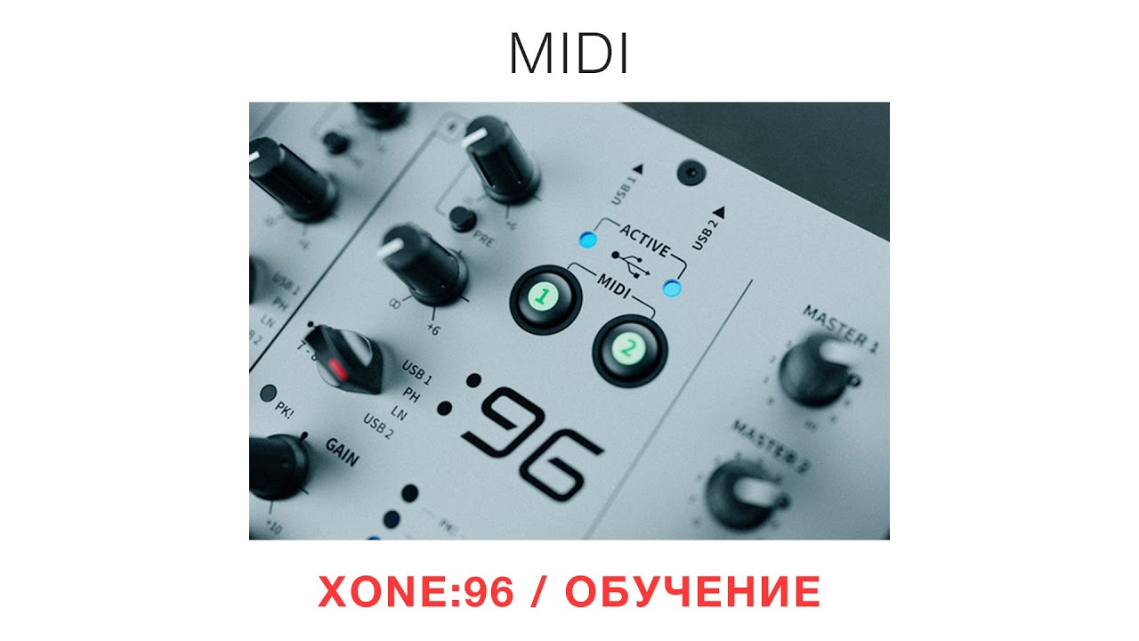 XONE:96 / Обучение / MIDI
