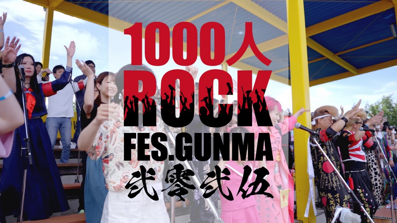 1000人ROCK 2025 - One Night Carnival(氣志團)