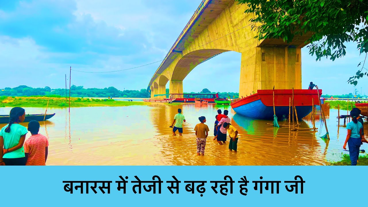 Banaras Me Teji Se Badh Rahi Hai Ganga Ji | बनारस में तेजी से बढ़ रही है गंगा जी