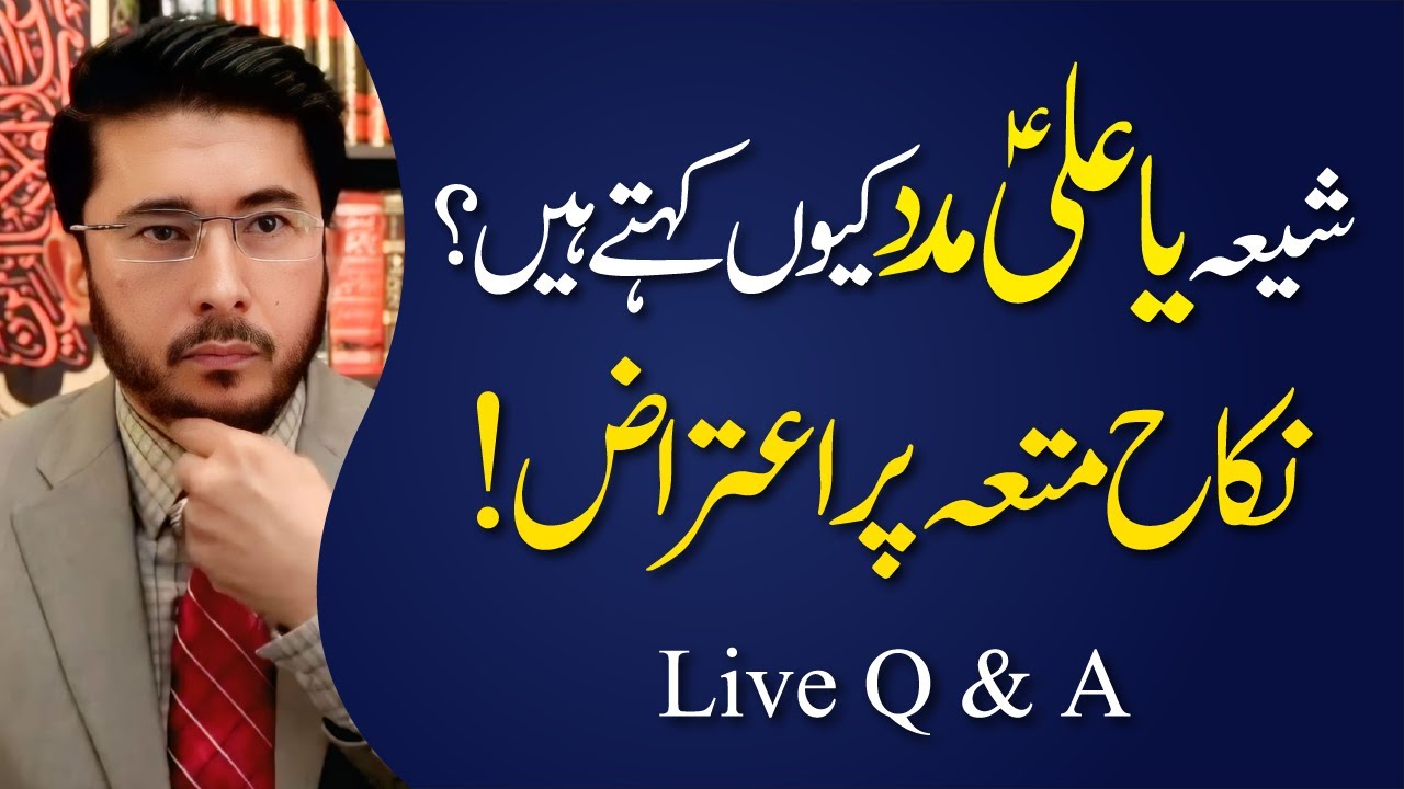 Shia Ya Ali (AS) Madad Qyun Kehty Hain ? | Nikkah Muttah Qyun Jaiz Hai ? | Hassan Allahyari Urdu
