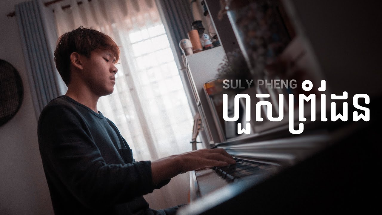 Suly Pheng - ហួសព្រំដែន [PIANO Composition] #ROMNIR